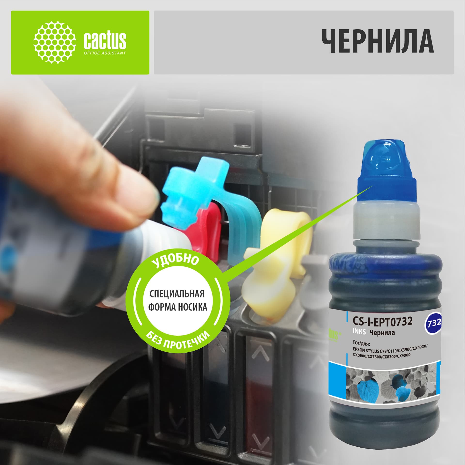 Чернила Cactus CS-I-EPT0732 голубой 100мл для Epson St С79/C110/СХ3900/CX4900/CX5900 - фото 4