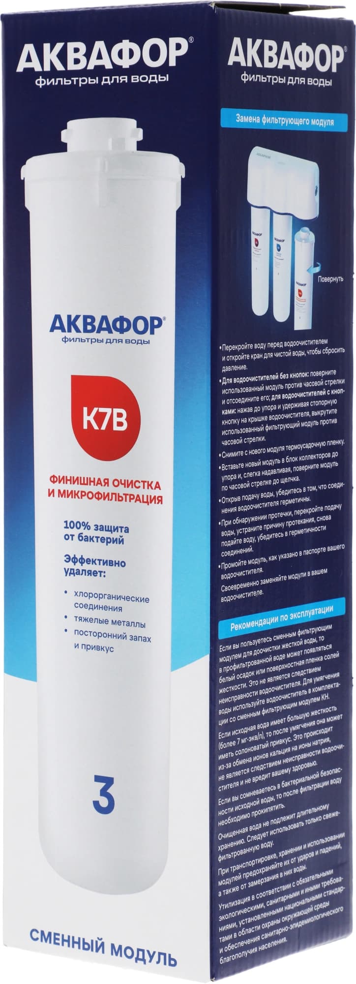 Картридж Аквафор К7В для проточных фильтров ресурс:8000л (упак.:1шт) - фото 3