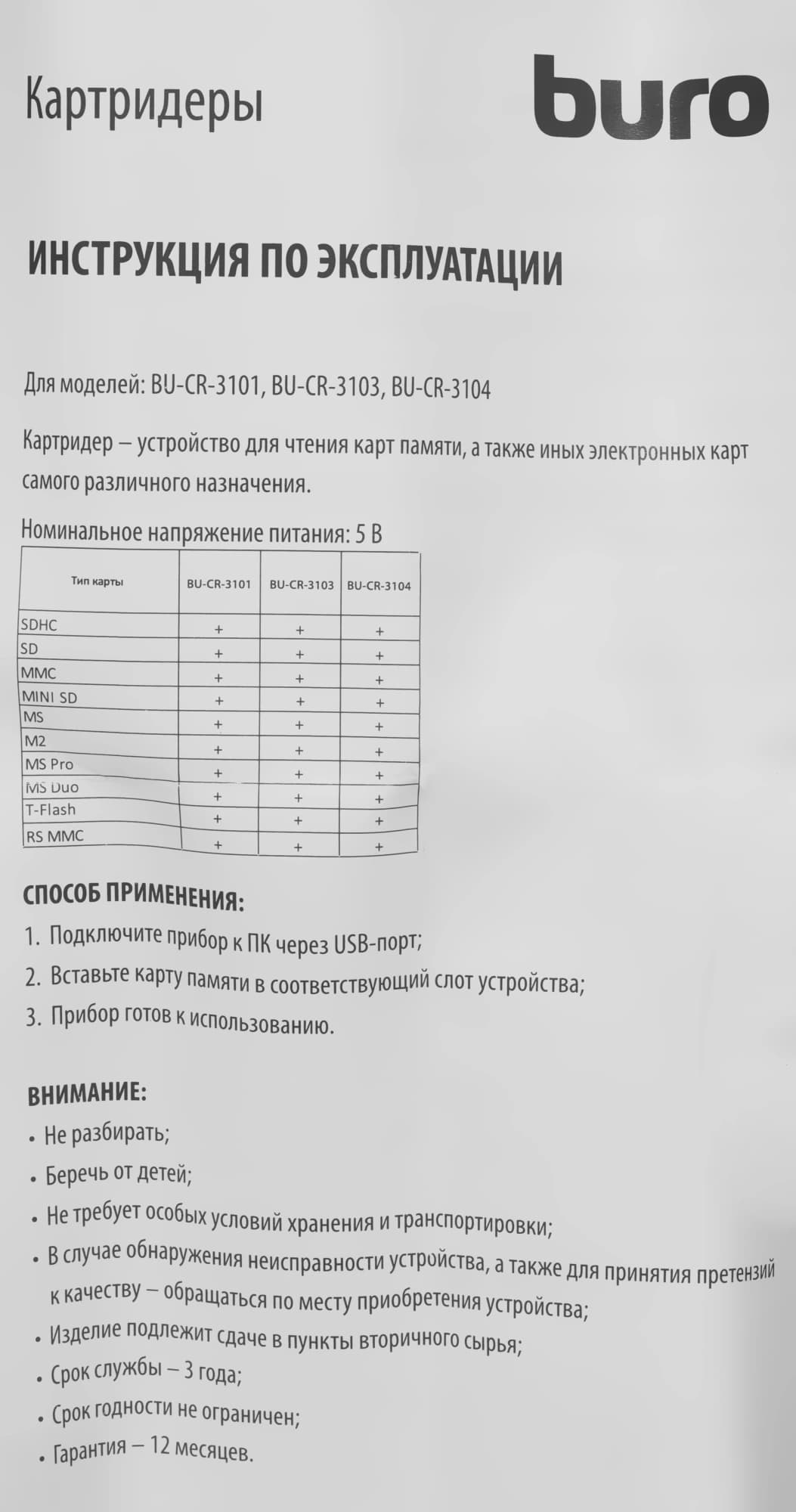 Устройство чтения карт памяти USB2.0 Buro BU-CR-3104 черный - фото 4