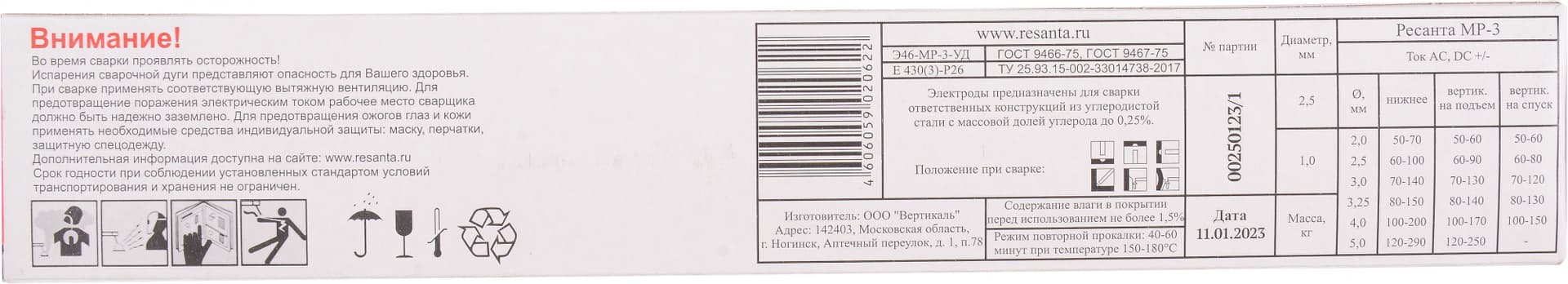 Электрод Ресанта МР-3 D2.5мм L350мм 1гр (71/6/22) - фото 3