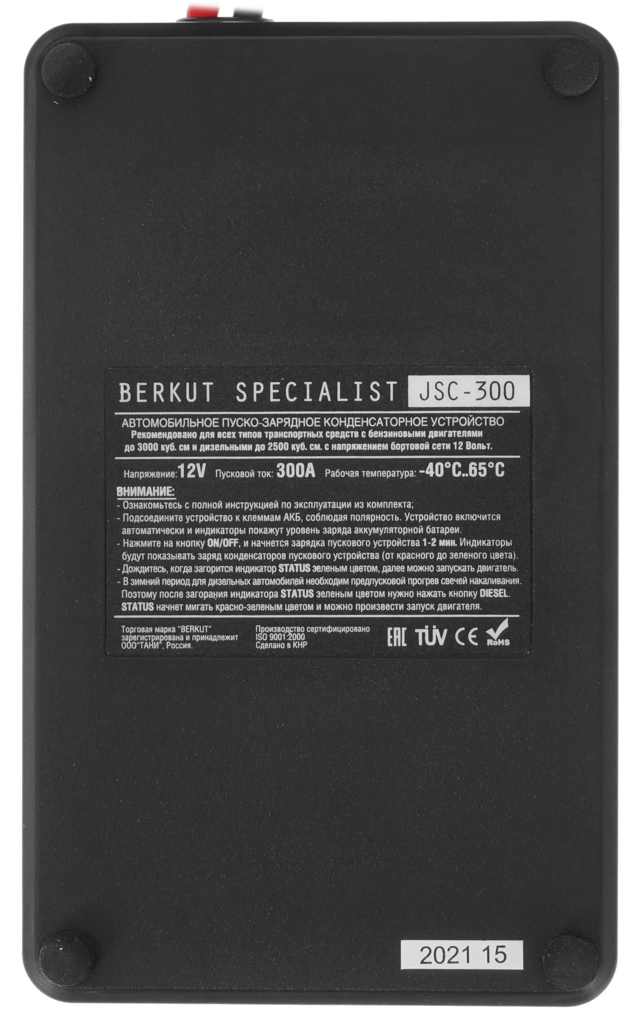 Пуско-зарядное устройство Berkut JSC300C - фото 3
