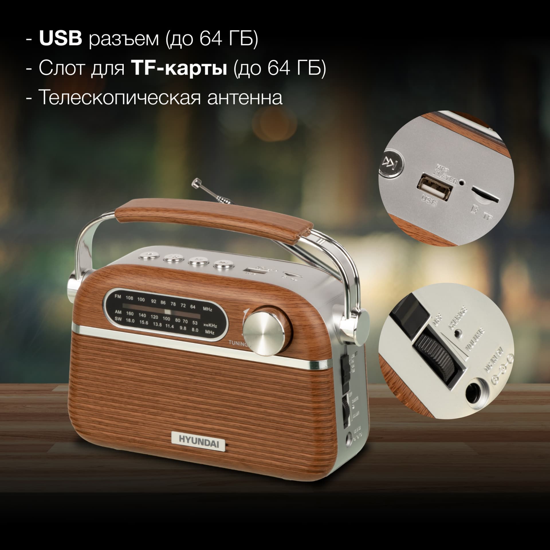 Радиоприемник портативный Hyundai H-PSR200 дерево коричневое/серебристый USB microSD - фото 5