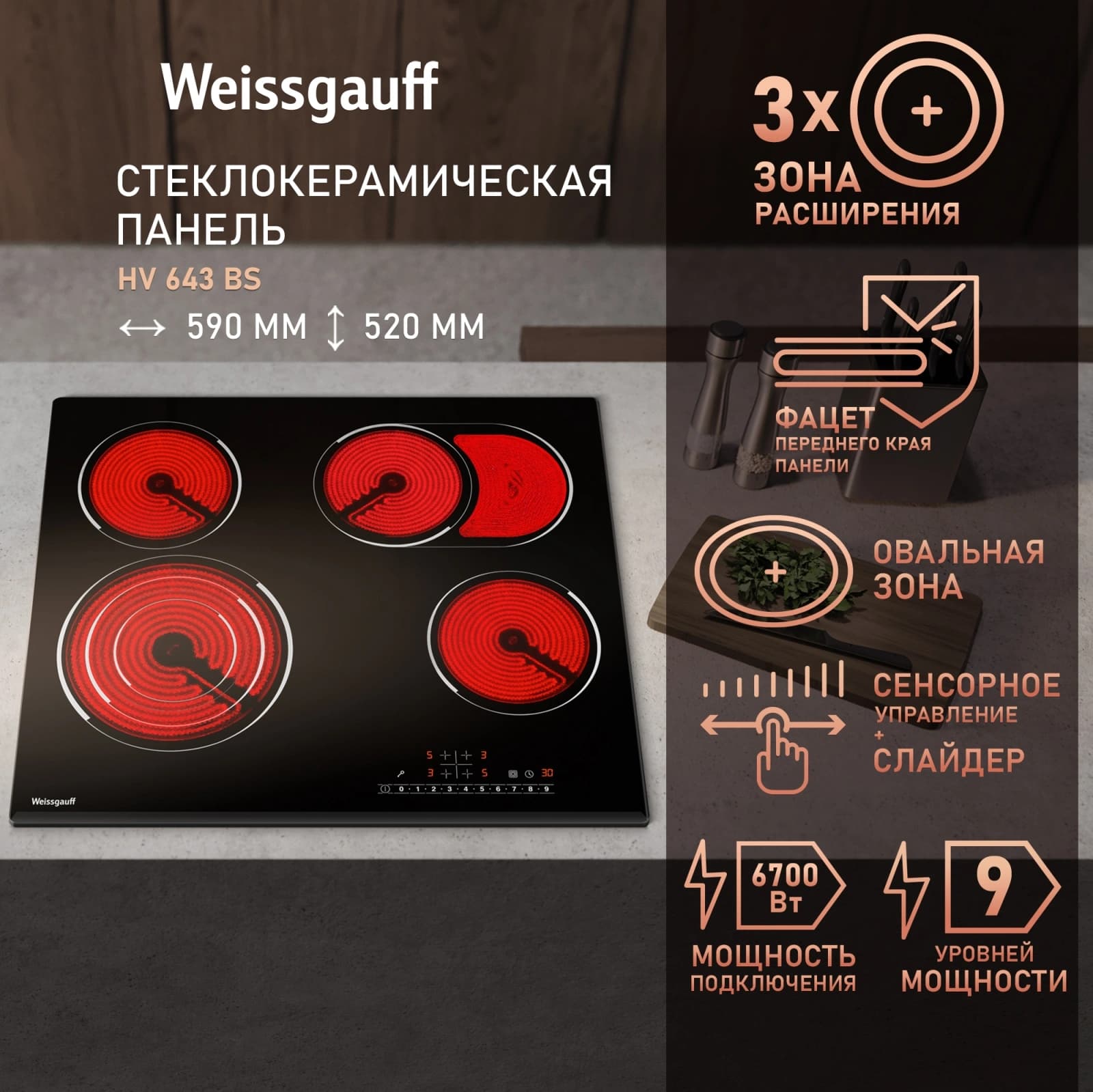 Варочная поверхность Weissgauff HV 643 BS черный - фото 5