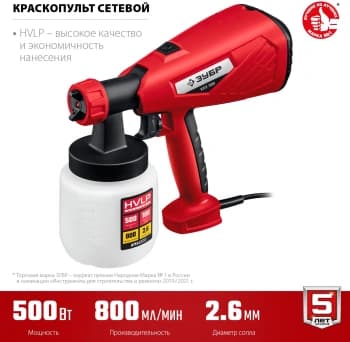 Краскопульт Зубр КПЭ-500 550Вт бак:800мл 800г/мин - фото 2