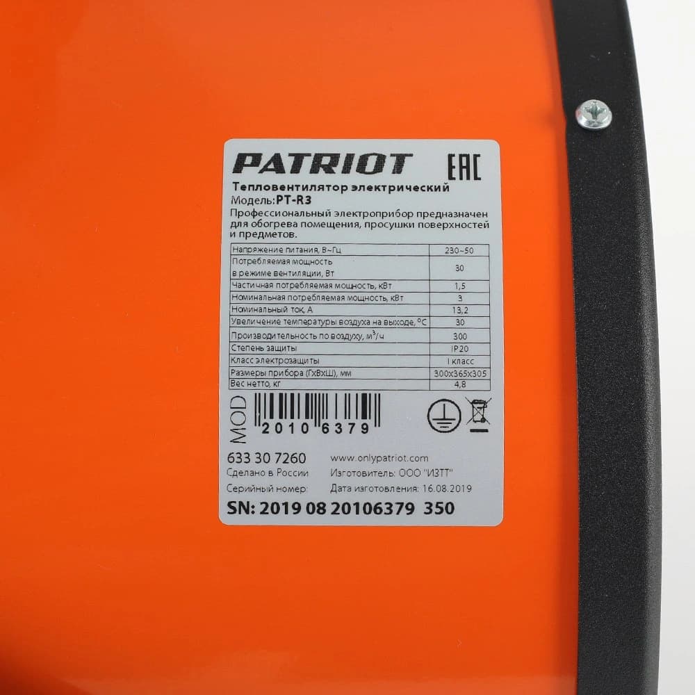 Тепловая пушка электрическая Patriot PTR 3 оранжевый/черный - фото 5