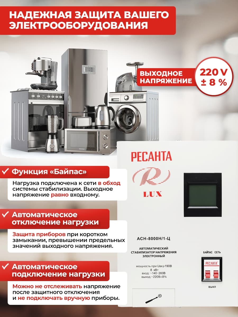 Стабилизатор напряжения Ресанта АСН-8000Н/1-Ц 8кВА однофазный белый (63/6/17) - фото 4