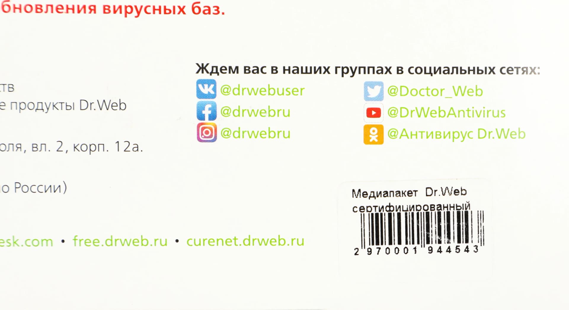Программное Обеспечение DR.Web Медиа-комплект для бизнеса сертифицированный 11 Box (BOX-WSFULL-11) - фото 4