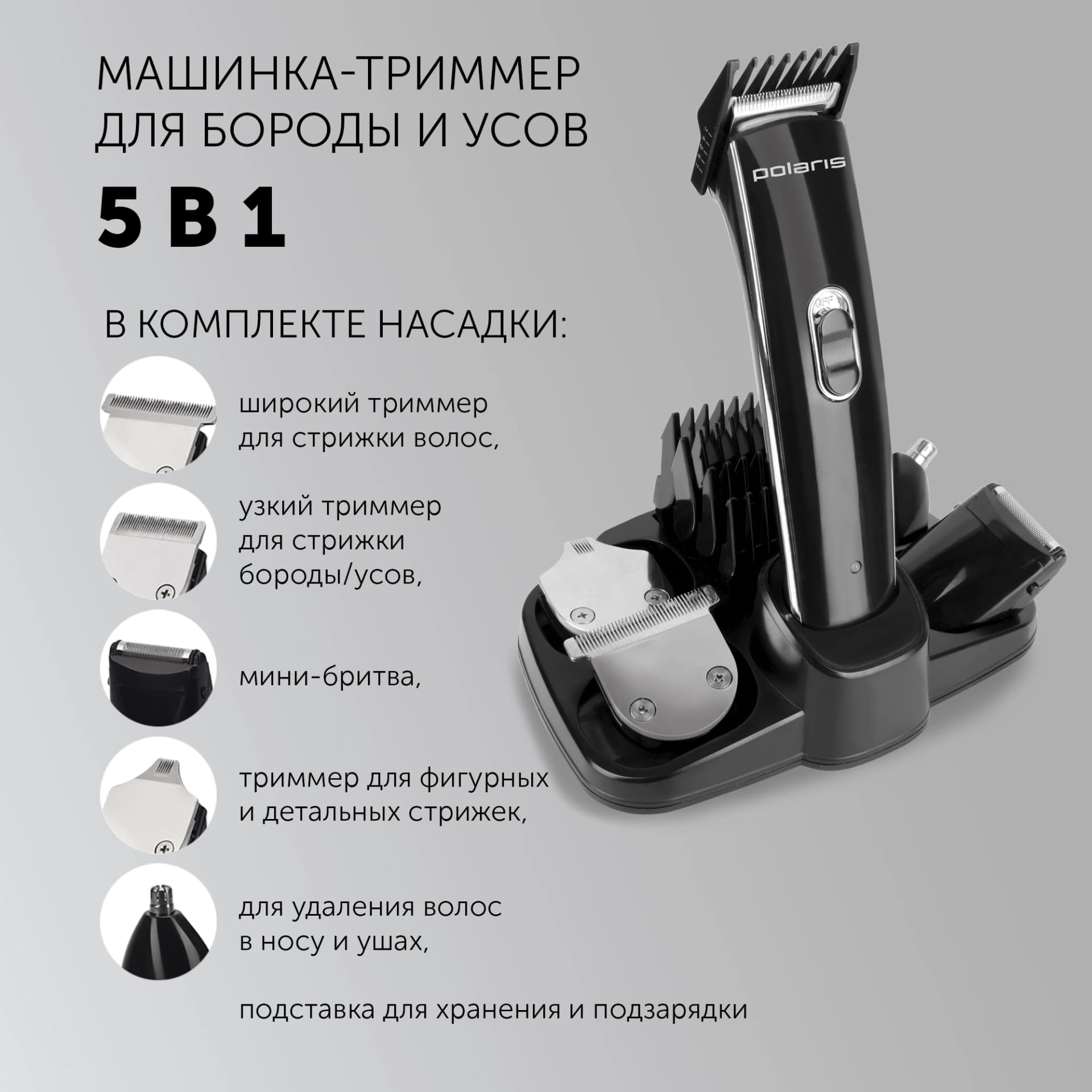 Машинка для стрижки Polaris PHC 3015RC черный (насадок в компл:9шт) - фото 4