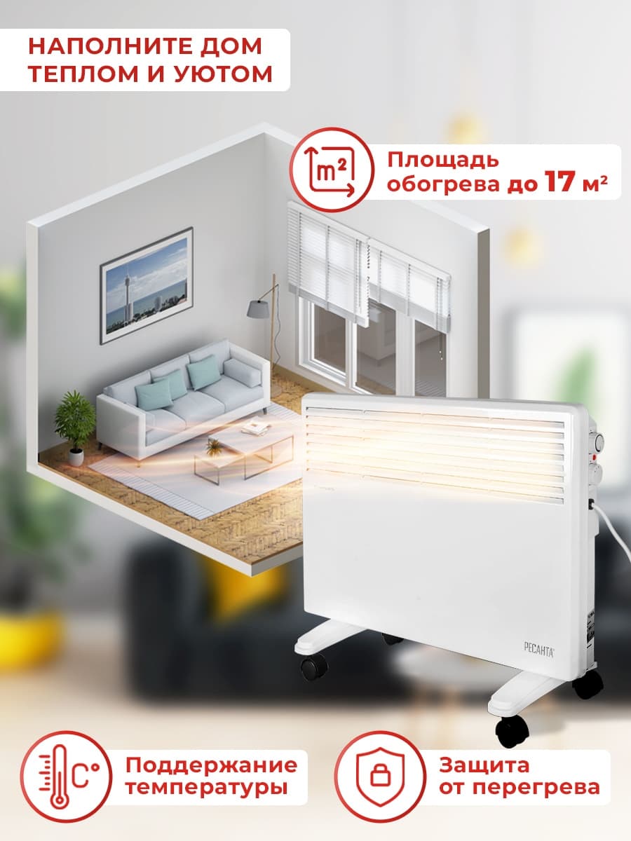 Конвектор Ресанта ОК-1700 1700Вт белый - фото 3