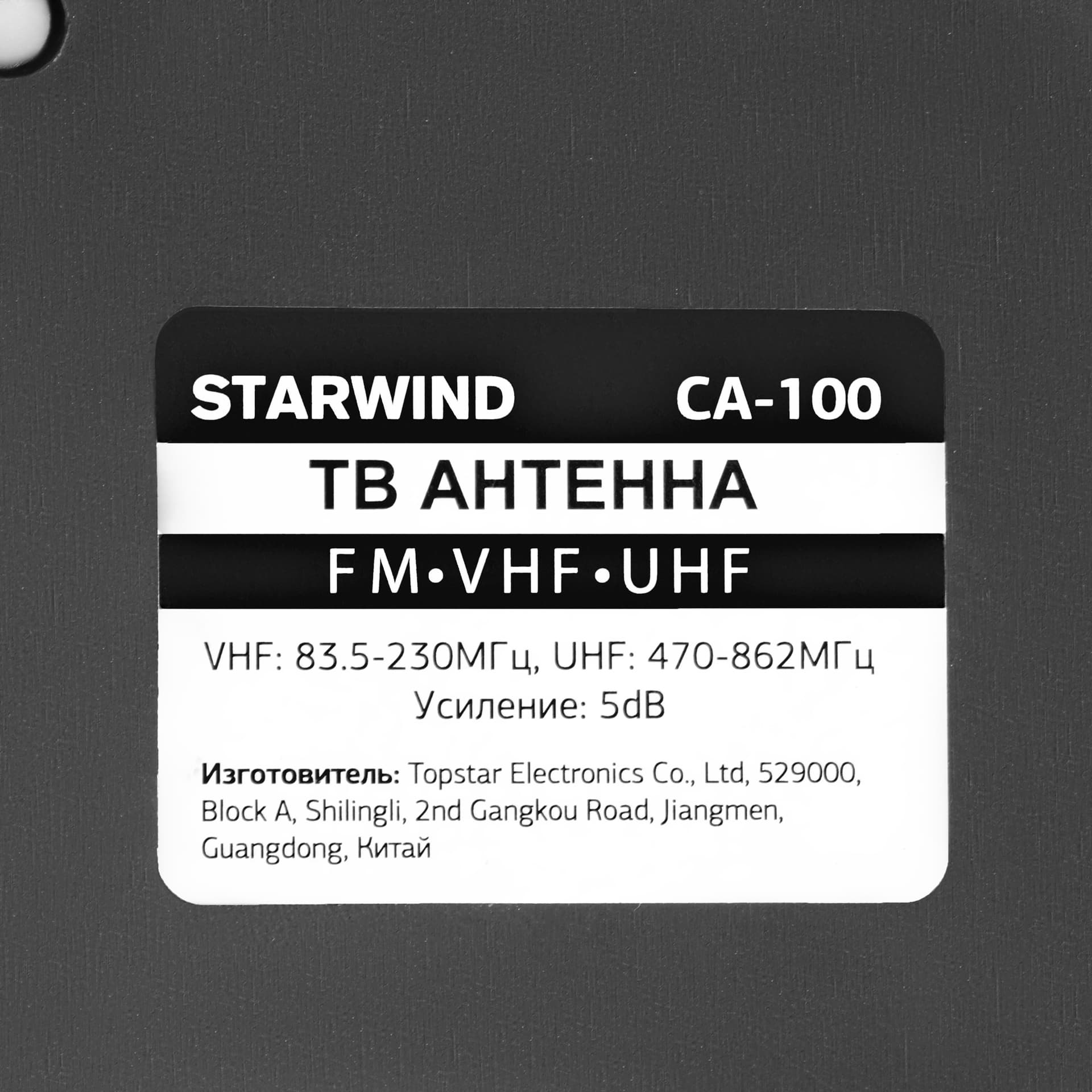 Антенна телевизионная Starwind CA-100 5дБ пассивная черный - фото 3