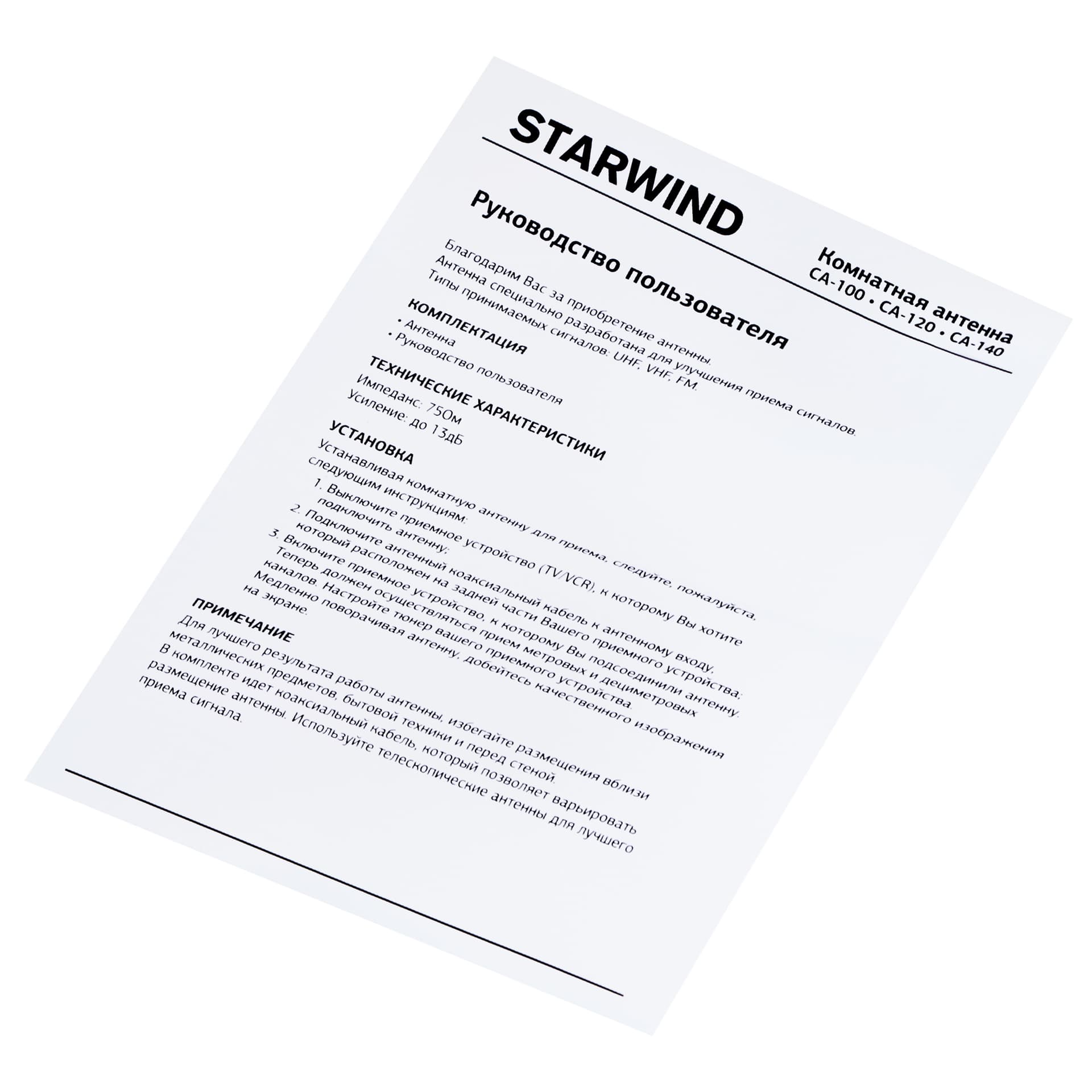 Антенна телевизионная Starwind CA-100 5дБ пассивная черный - фото 4