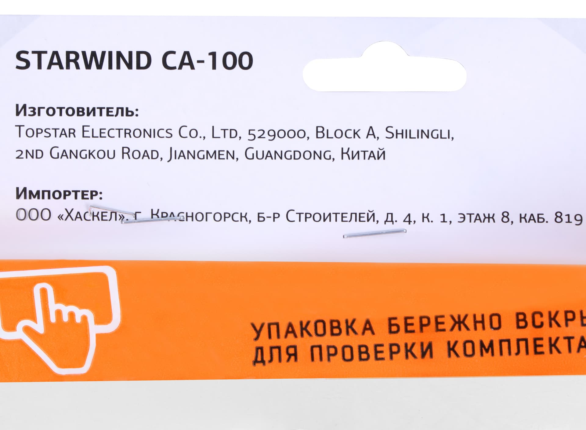 Антенна телевизионная Starwind CA-100 5дБ пассивная черный - фото 5