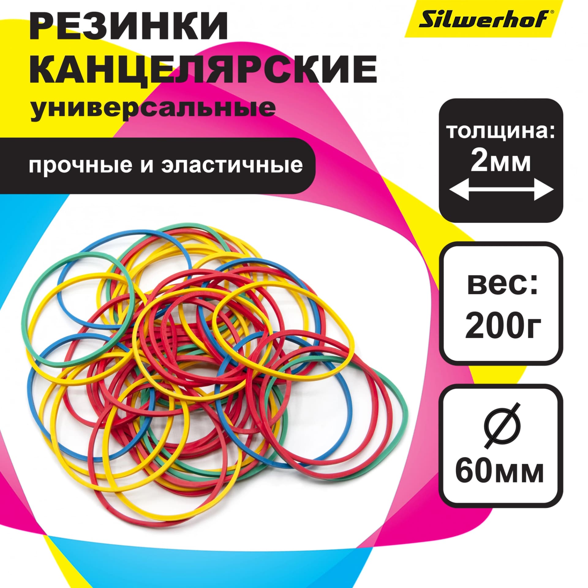 Резинки для купюр Silwerhof 189024 d=60мм 2мм 200гр ассорти пластиковый пакет - фото 4