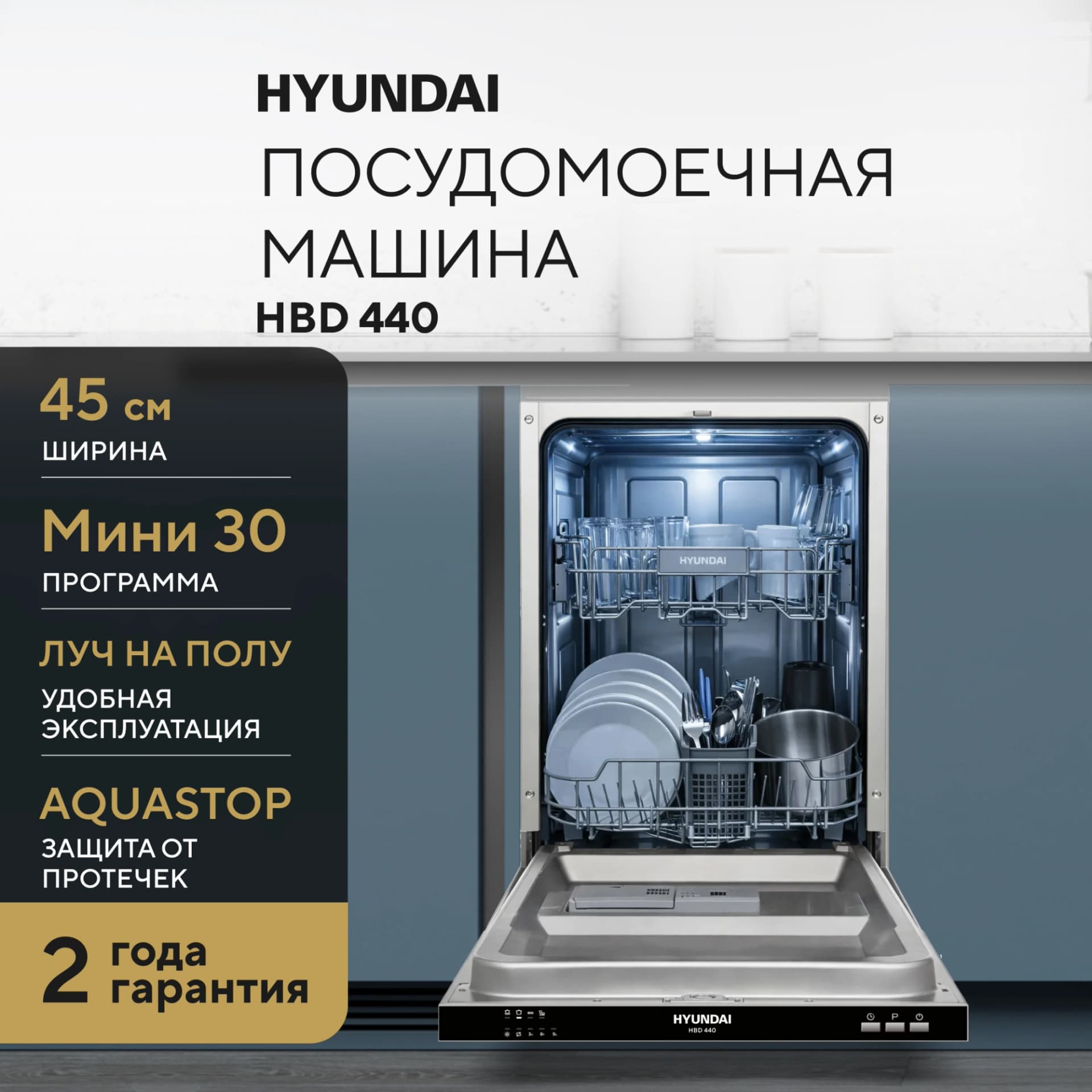 Посудомоечная машина встраив. Hyundai HBD 440 2100Вт узкая - фото 5