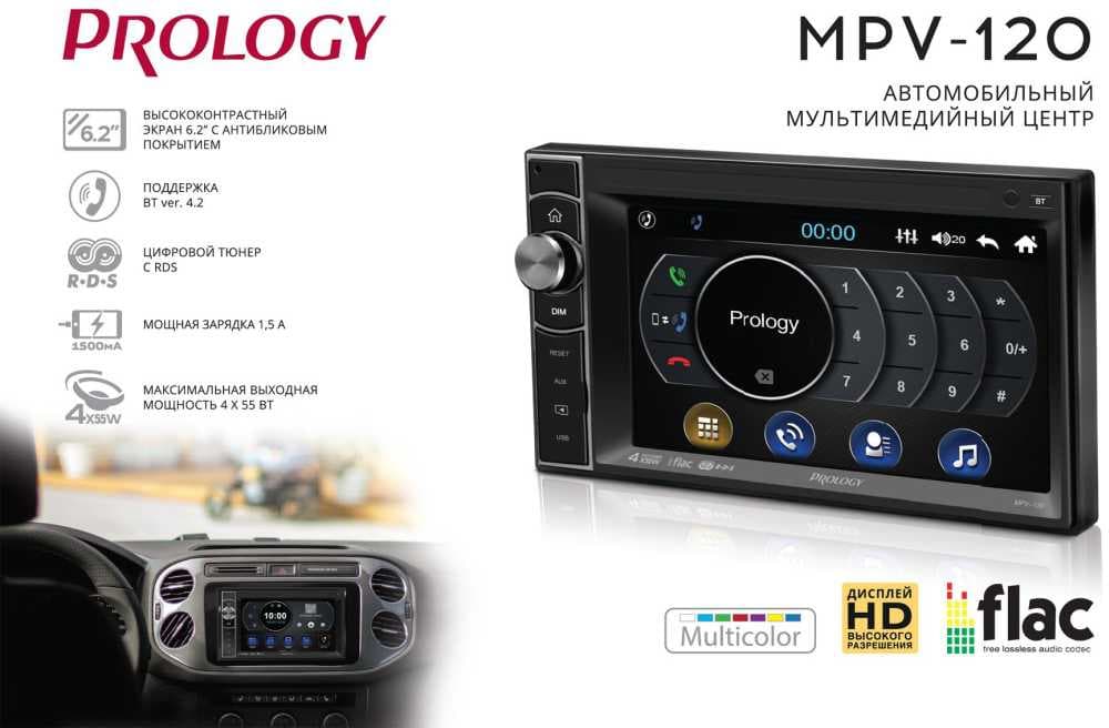 Автомагнитола Prology MPV-120 2DIN 4x55Вт v4.2 6.2" ПДУ RDS (PRMPV120) - фото 3