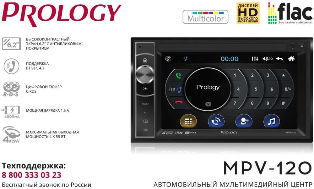 Автомагнитола Prology MPV-120 2DIN 4x55Вт v4.2 6.2" ПДУ RDS (PRMPV120) - фото 4