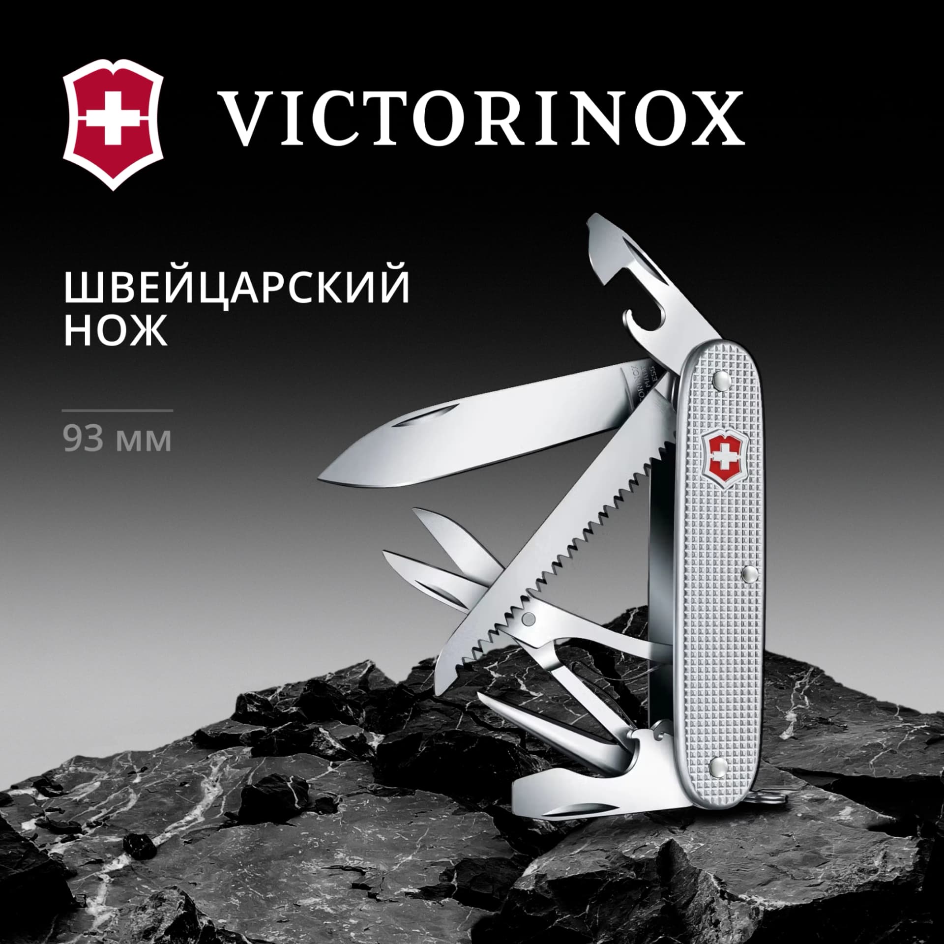 Нож перочинный Victorinox Farmer X Alox (0.8271.26) 93мм 10функц. серебристый карт.коробка - фото 5