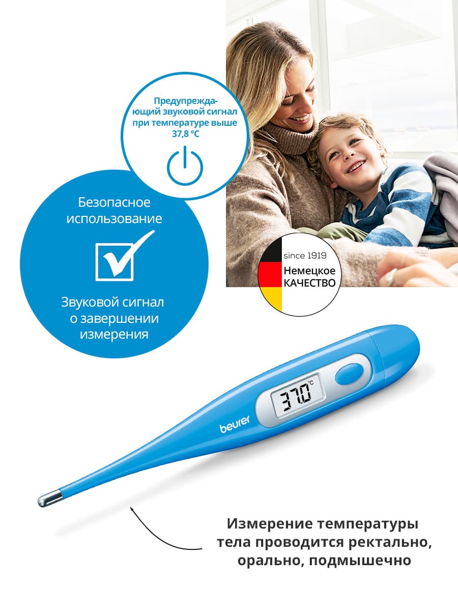 Термометр электронный Beurer FT09/1 голубой - фото 2