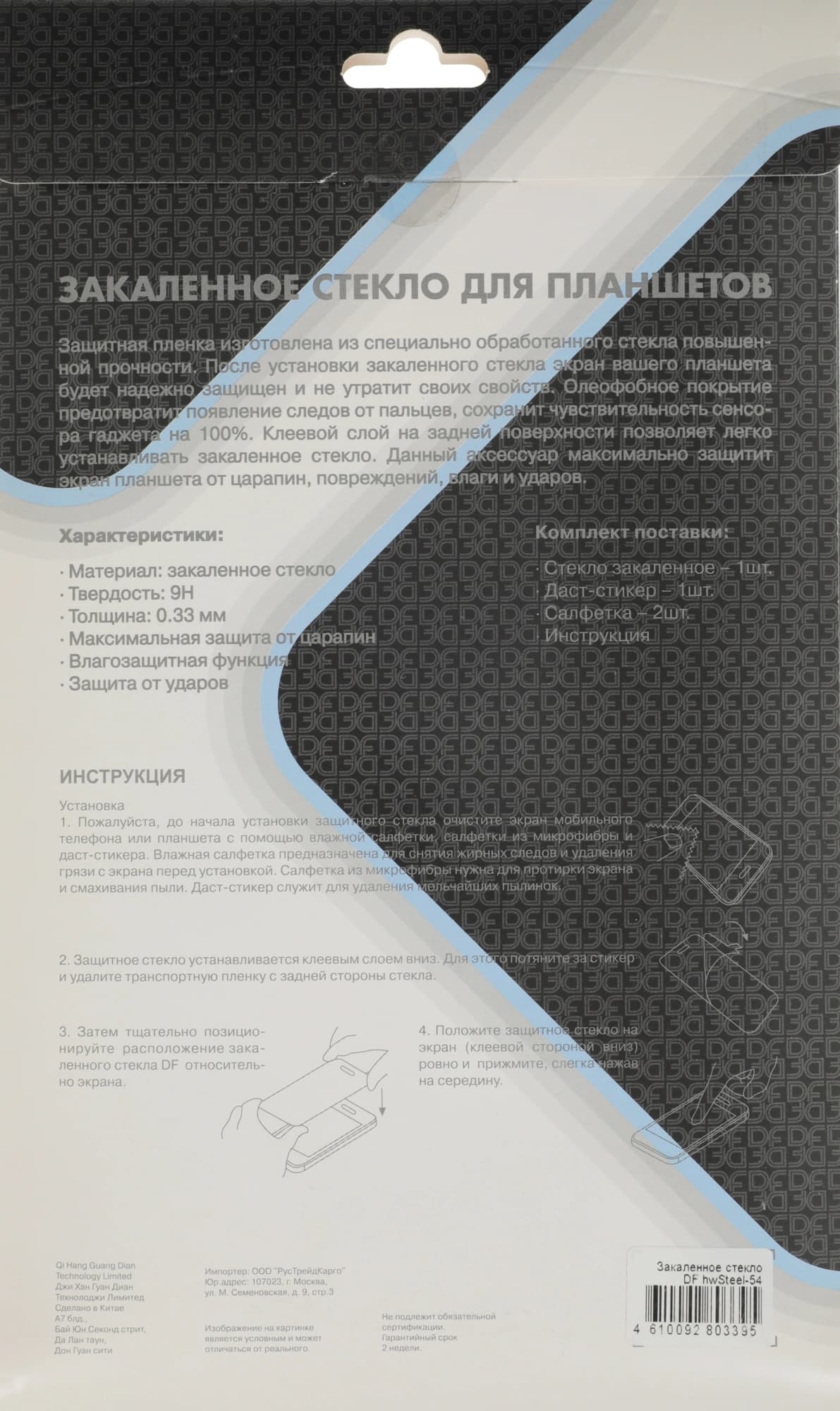 Защитное стекло для экрана DF hwSteel-54 для Huawei MatePad T10/T10s/T AGS3K-09/T AgrK-W09 1шт. (DF HWSTEEL-54) - фото 3