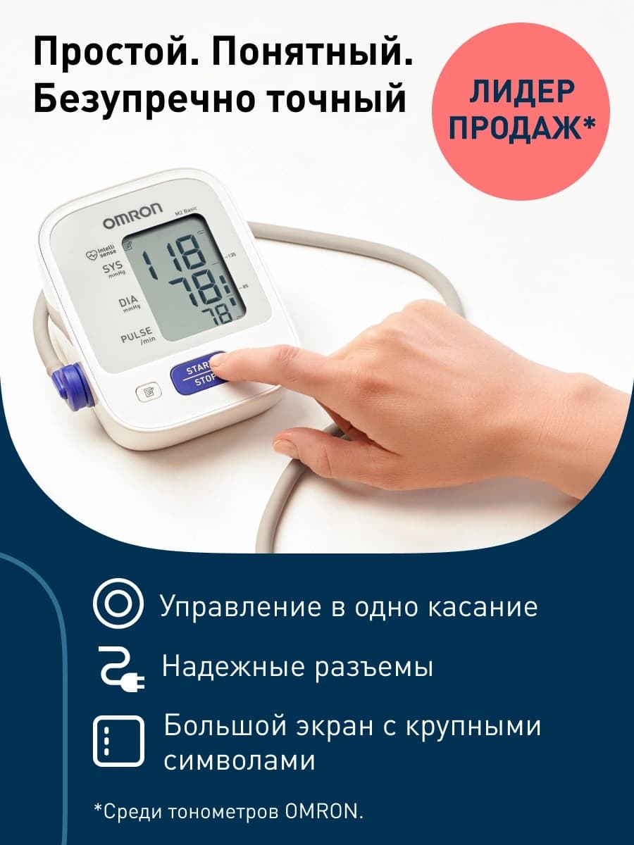 Тонометр автоматический Omron M2 Basic (HEM-7121-ARU) - фото 4
