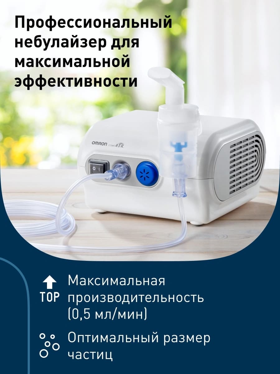 Ингалятор Omron NE-C28 Plus (NE-C28P-RU) компрессорный стационарный белый - фото 4