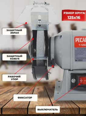 Электроточило Ресанта Т-125/200 200Вт 2950об/мин d=125мм t=16мм - фото 5