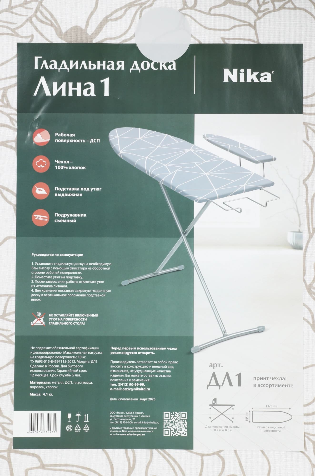 Гладильная доска Ника Лина 1 112x34.5см рег.высот. рукав.платф. ассорти (ДЛ1) - фото 5