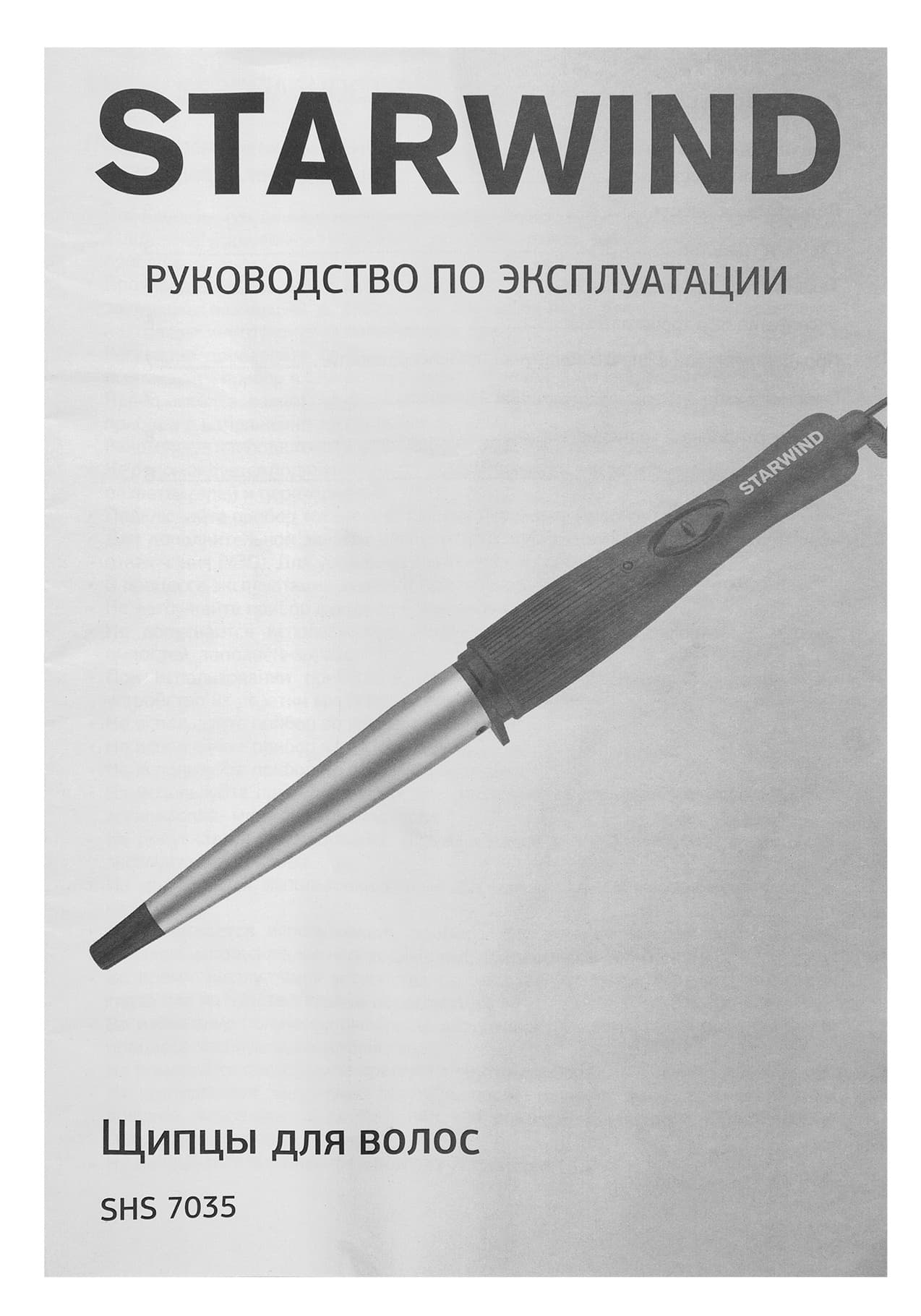 Щипцы Starwind SHS 7035 30Вт черный/фиолетовый макс.темп.:200С покрытие:турмалиновое - фото 2