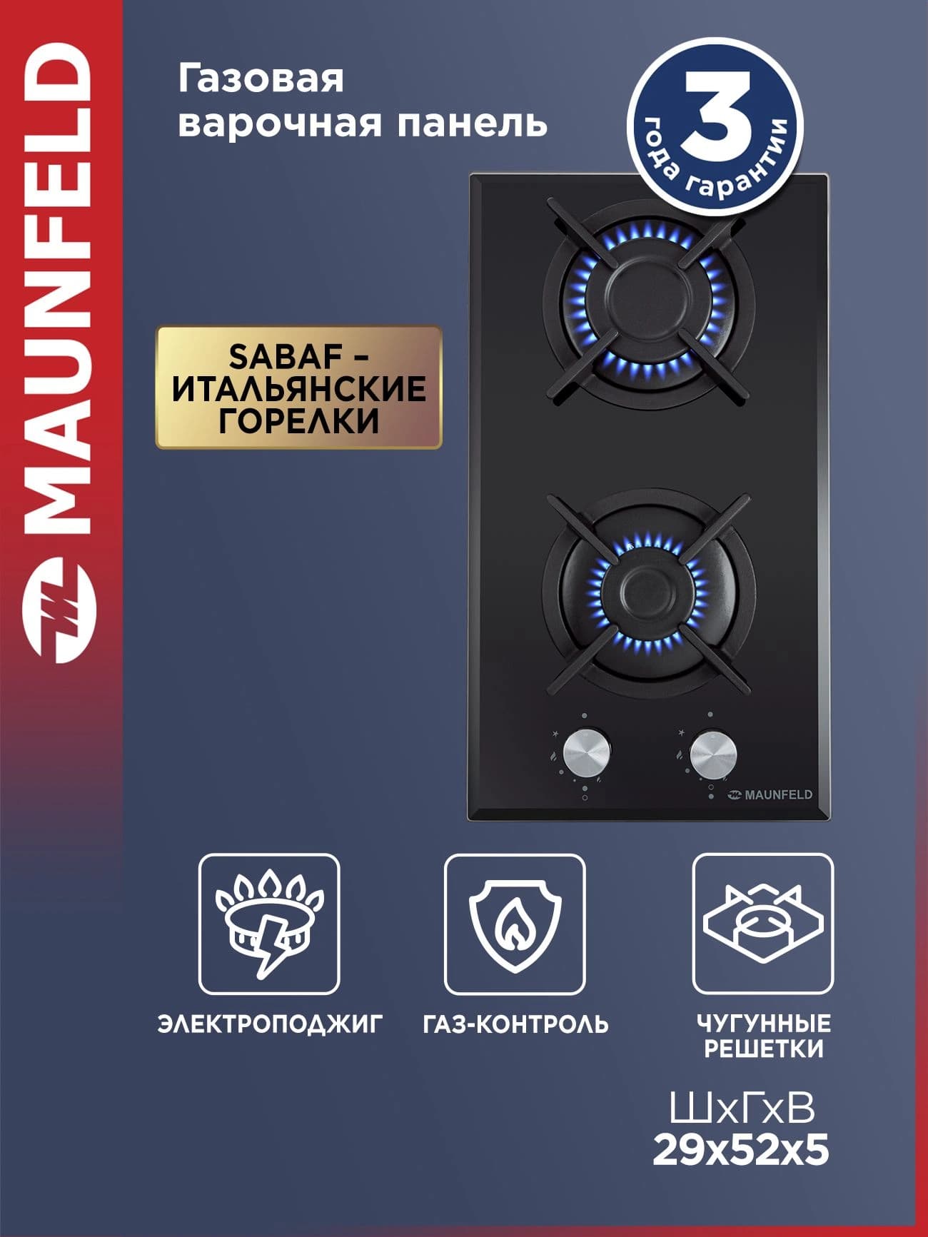 Газовая варочная поверхность Maunfeld EGHG.32.1CB/G черный - фото 2
