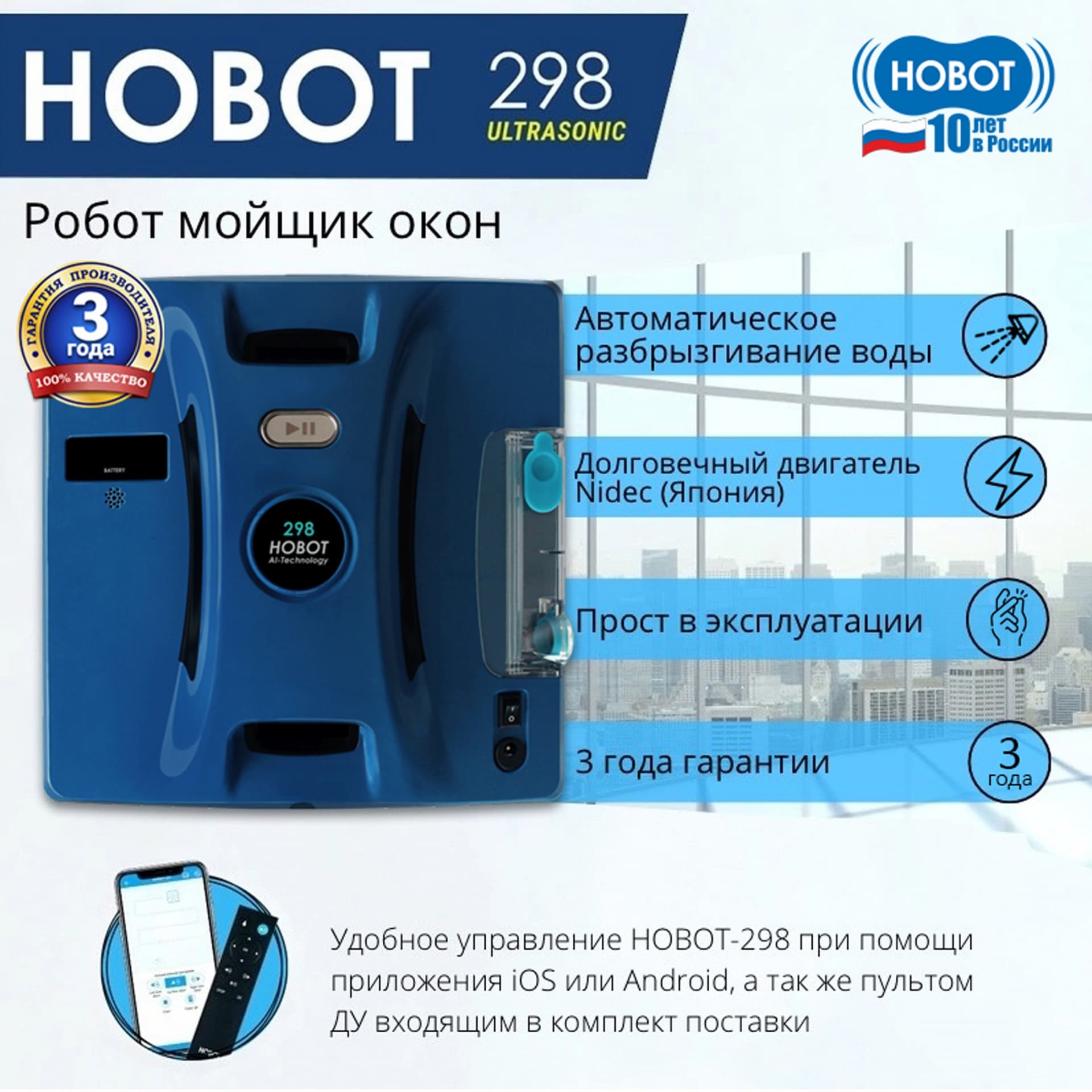 Мойщик окон Hobot 298 шир.скреб.:240мм пит.:от сети синий - фото 5