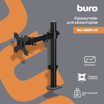 Кронштейн для мониторов ЖК Buro BU-M051-M черный 17"-32" макс.8кг крепление к столешнице поворот и наклон - фото 2