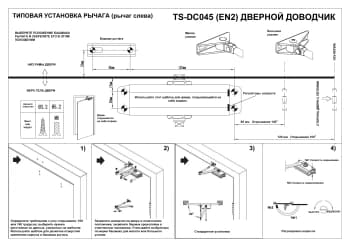 Доводчик двери Tantos TS-DC045 2 класс белый (00-00034165) - фото 2