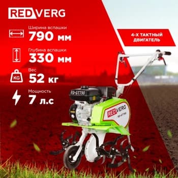 Культиватор RedVerg RD-GT790 7л.с. - фото 5