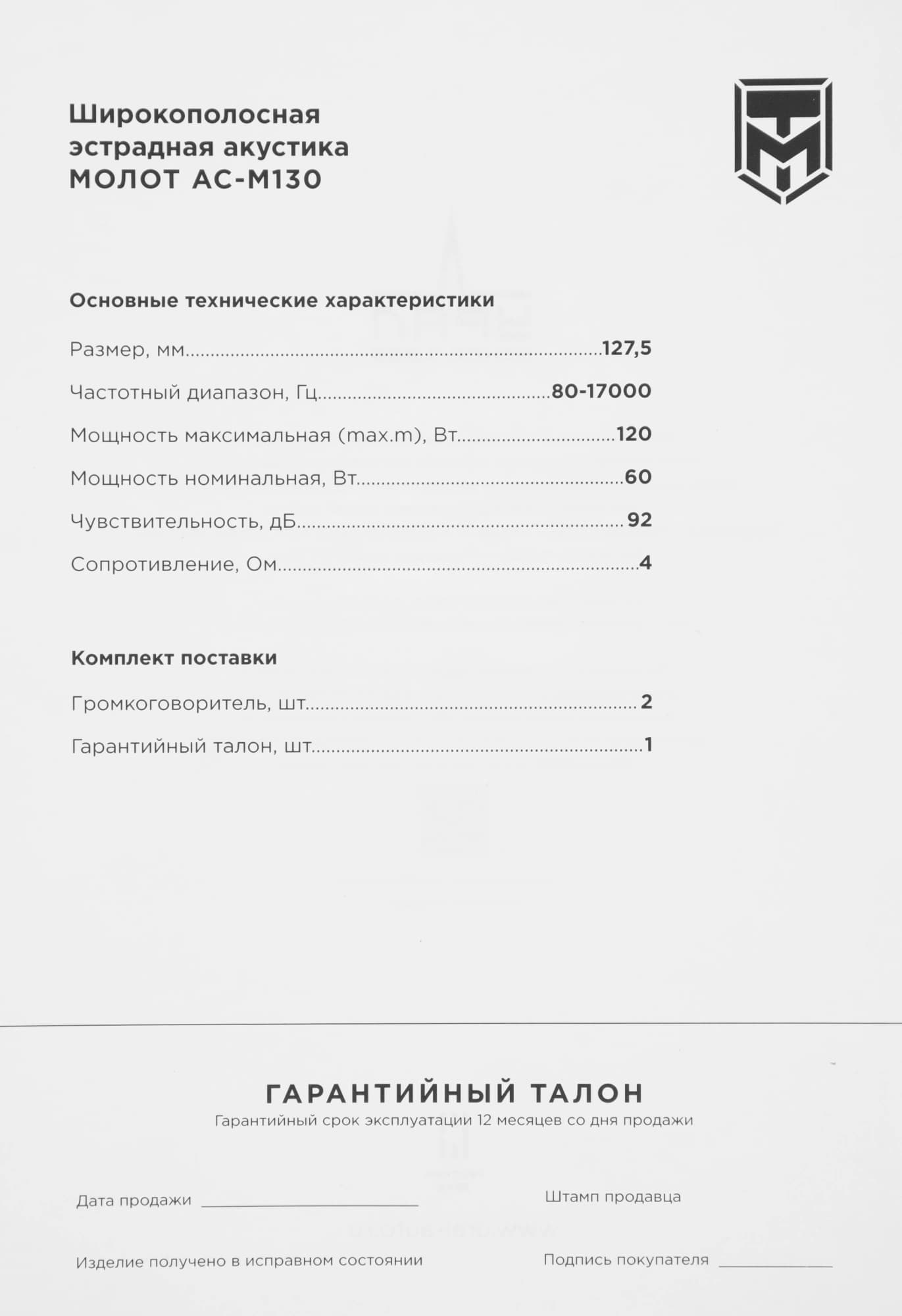 Колонки автомобильные Ural Молот АС-М130 (без решетки) 120Вт 92дБ 4Ом 13см (5дюйм) (ком.:2кол.) широкополосные однополосные - фото 5