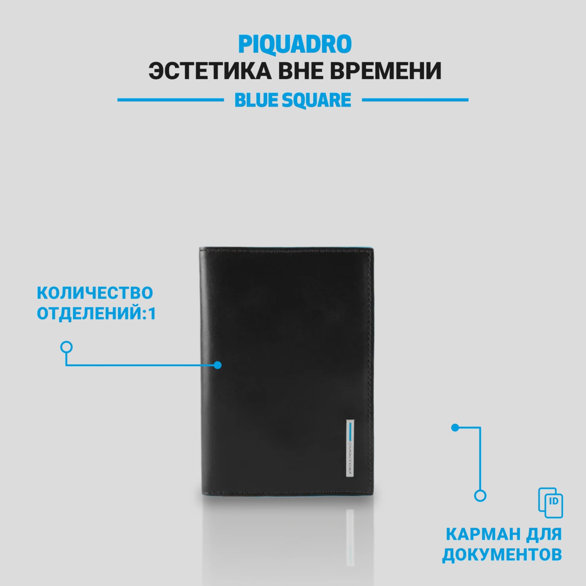 Обложка для документов Piquadro Blue Square PP5256B2/N черный натур.кожа - фото 2