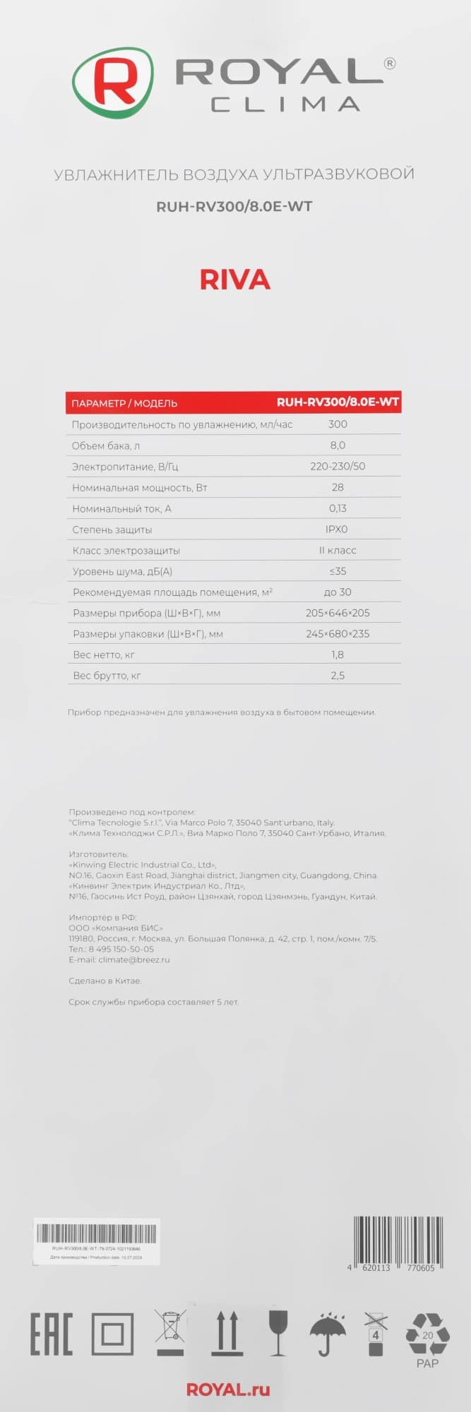 Увлажнитель воздуха Royal Clima RUH-RV300/8.0E-WT 28Вт (ультразвуковой) белый/черный - фото 4