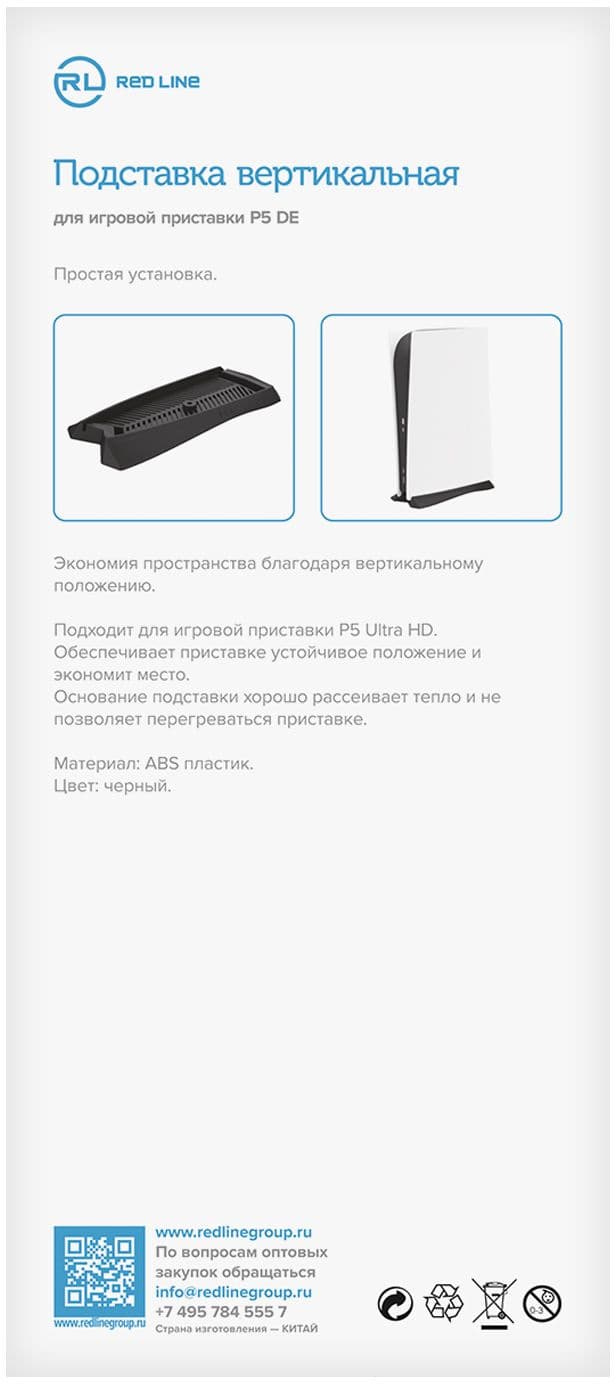 Подставка Redline P5 DE черный для: PlayStation 5 (УТ000024648) - фото 4
