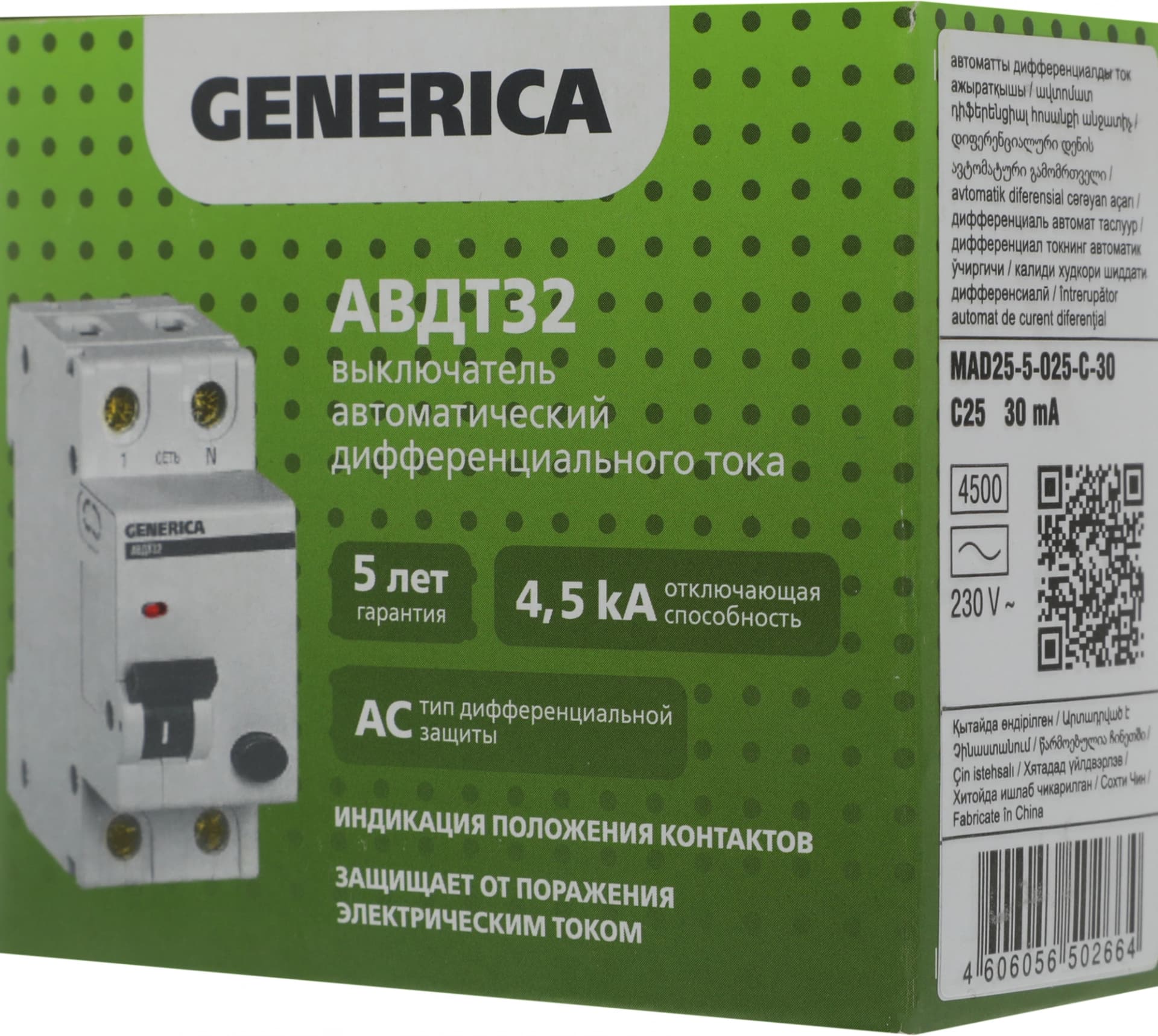 Выключатель автом. дифф. тока IEK MAD25-5-025-C-30 АВДТ 32 Generica 25A тип C 6kA 30мА AC 2П 230В 2мод серый (упак.:1шт) - фото 5