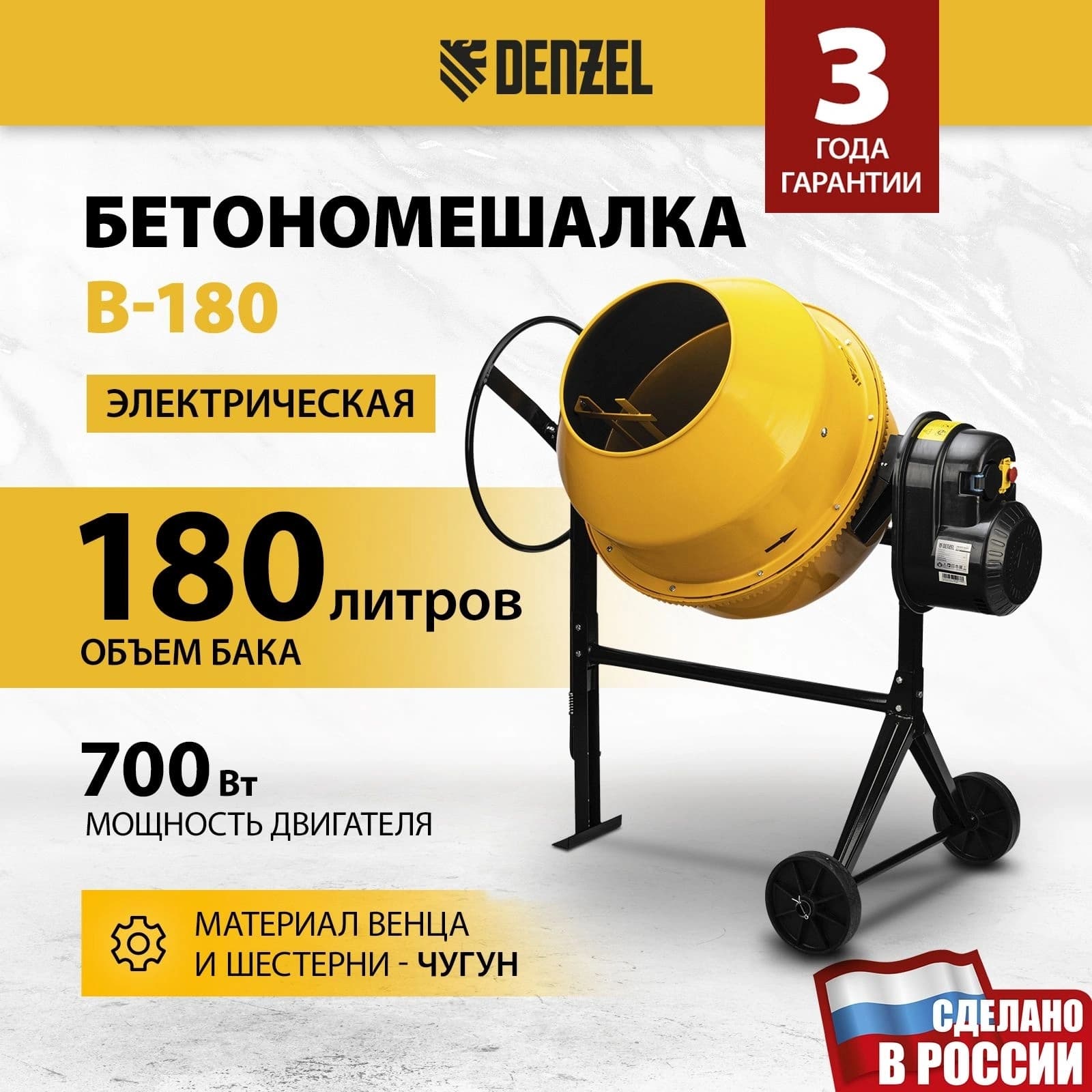 Бетономешалка Denzel B-180 электрич. бар.:180л г.р.:96л 700Вт (95423) - фото 4