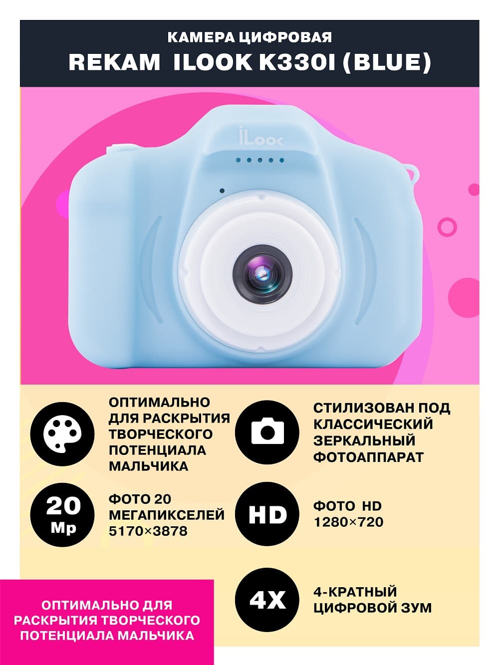 Фотоаппарат Rekam iLook K330i голубой 20Mpix 2" 720p microSDHC CMOS/Li-Ion - фото 2