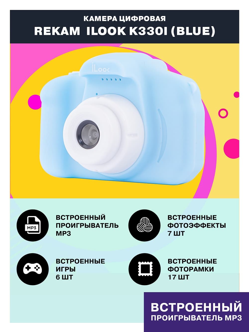 Фотоаппарат Rekam iLook K330i голубой 20Mpix 2" 720p microSDHC CMOS/Li-Ion - фото 3