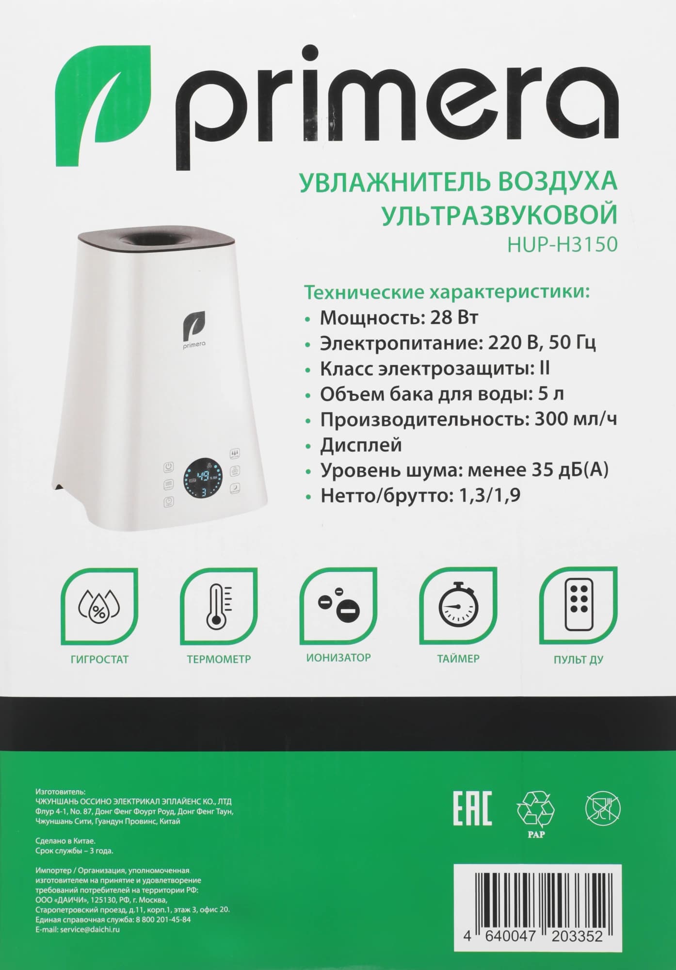 Увлажнитель воздуха Primera HUP-H3150 28Вт (ультразвуковой) белый - фото 3