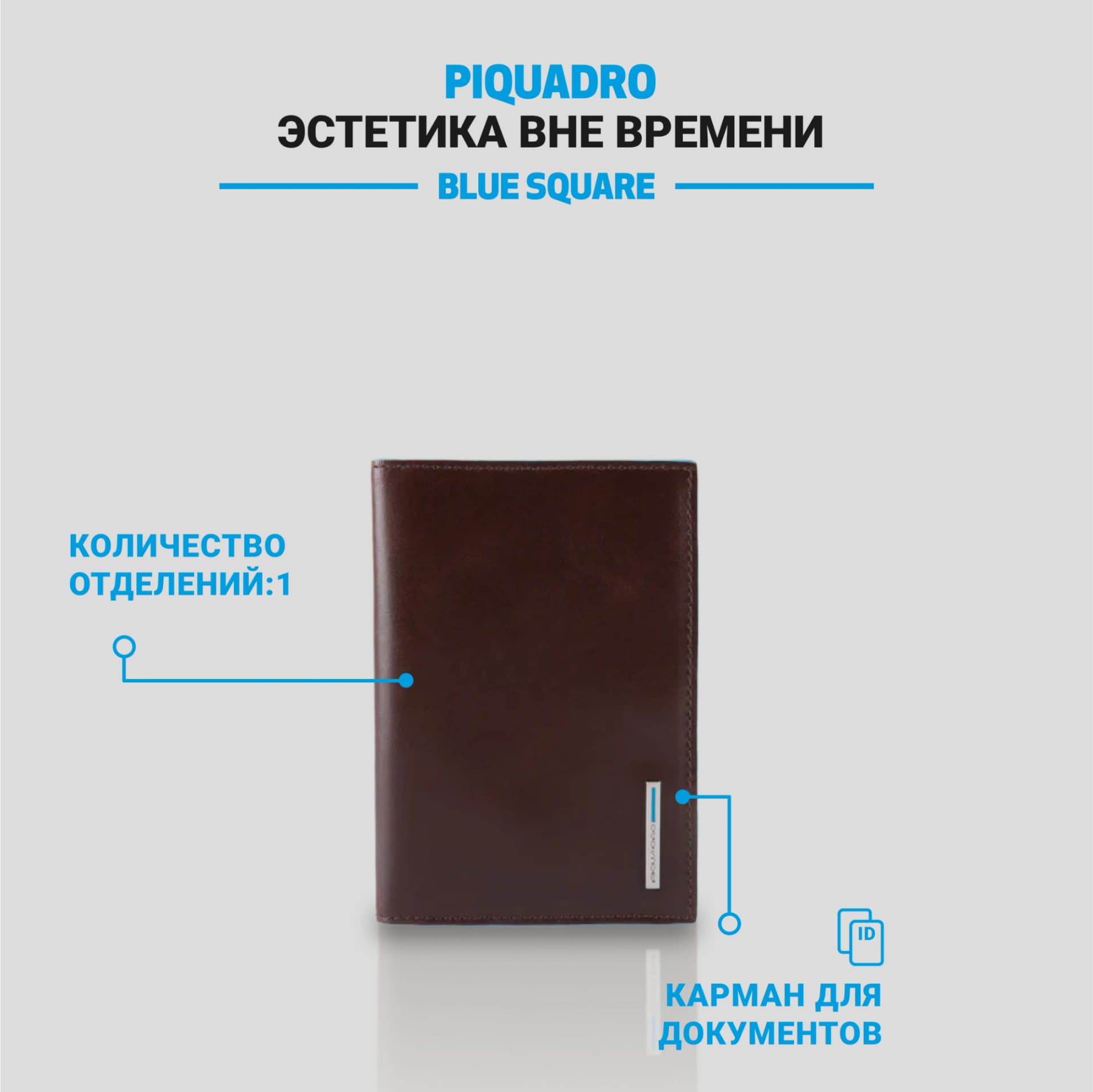 Обложка для паспорта Piquadro Blue Square PP5255B2/MO коричневый натур.кожа - фото 2