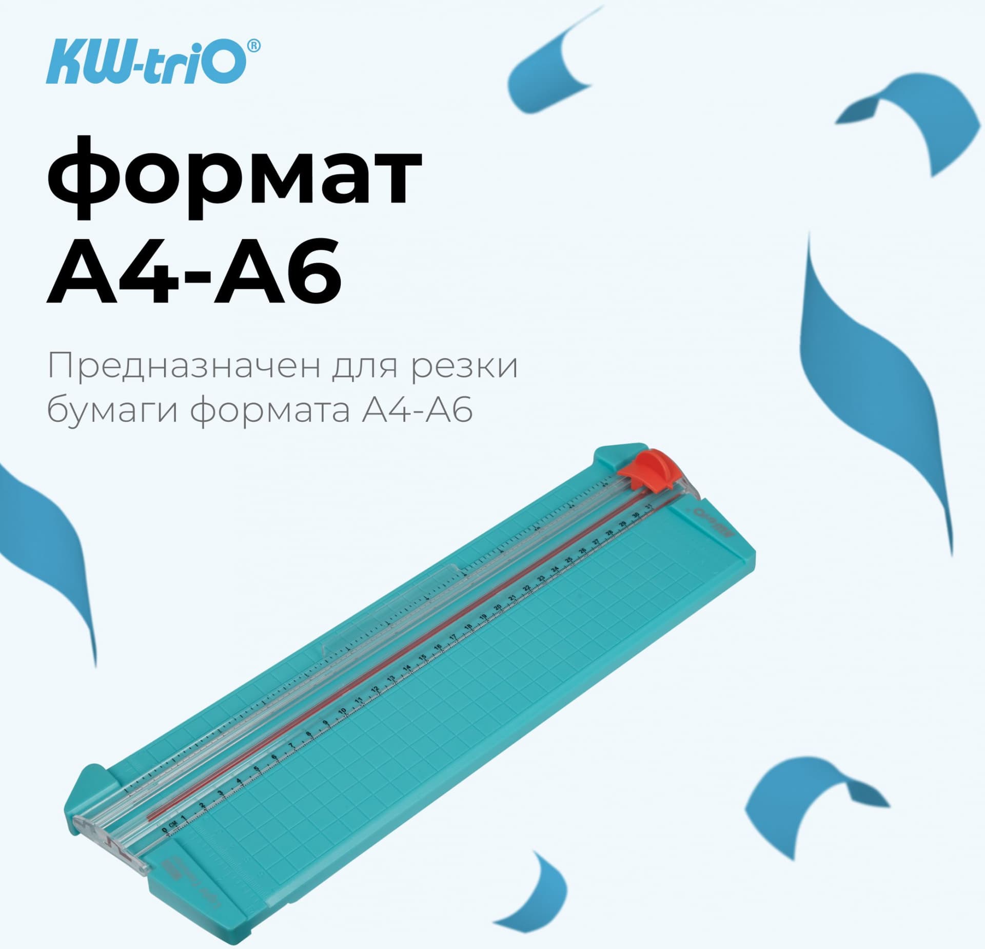 Резак дисковый Kw-Trio 13830grn A4/6лист./310мм/ручн.прижим - фото 3
