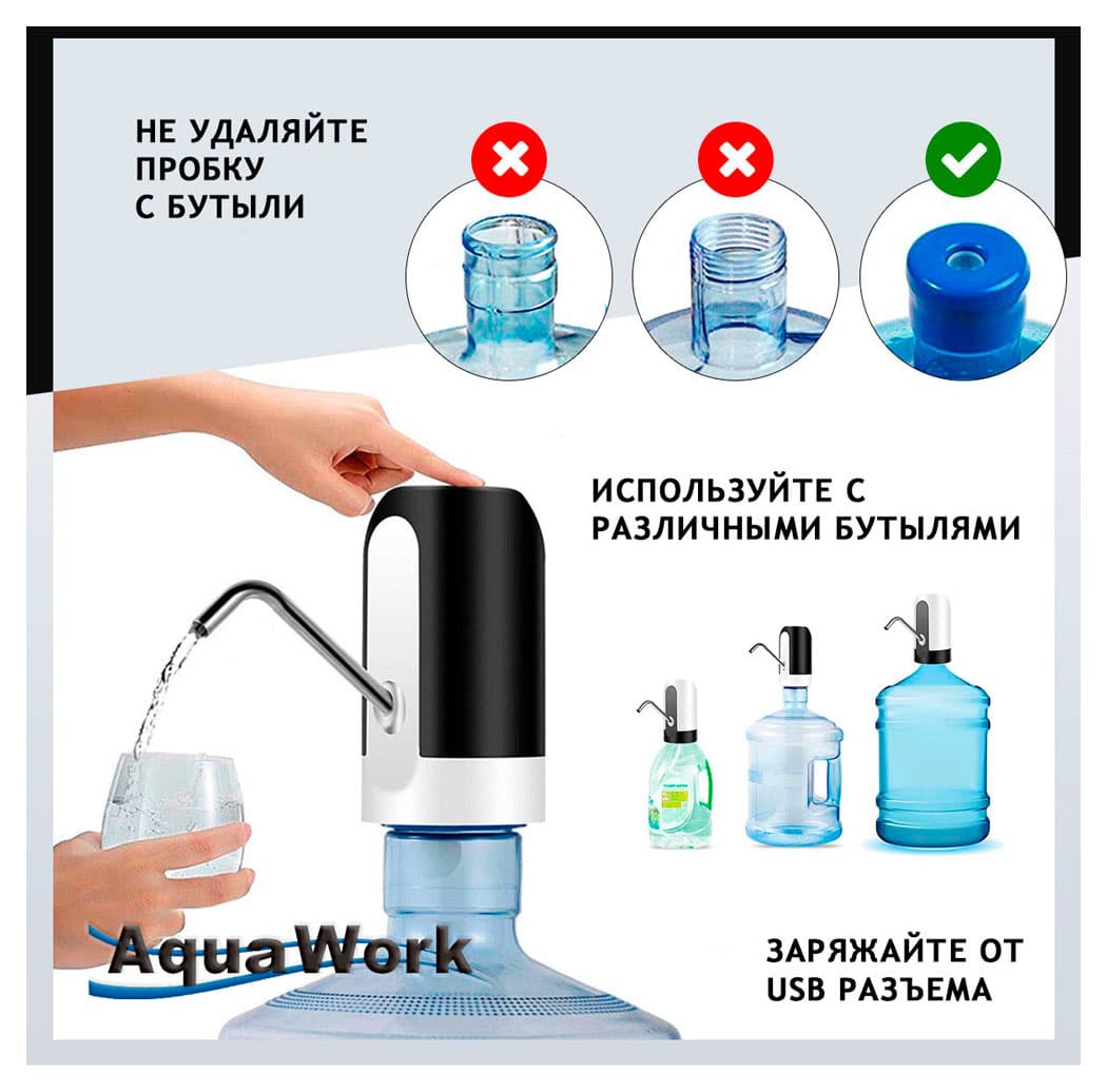 Помпа для 19л бутыли Aqua Work H-RP14 электрический черный/белый - фото 4
