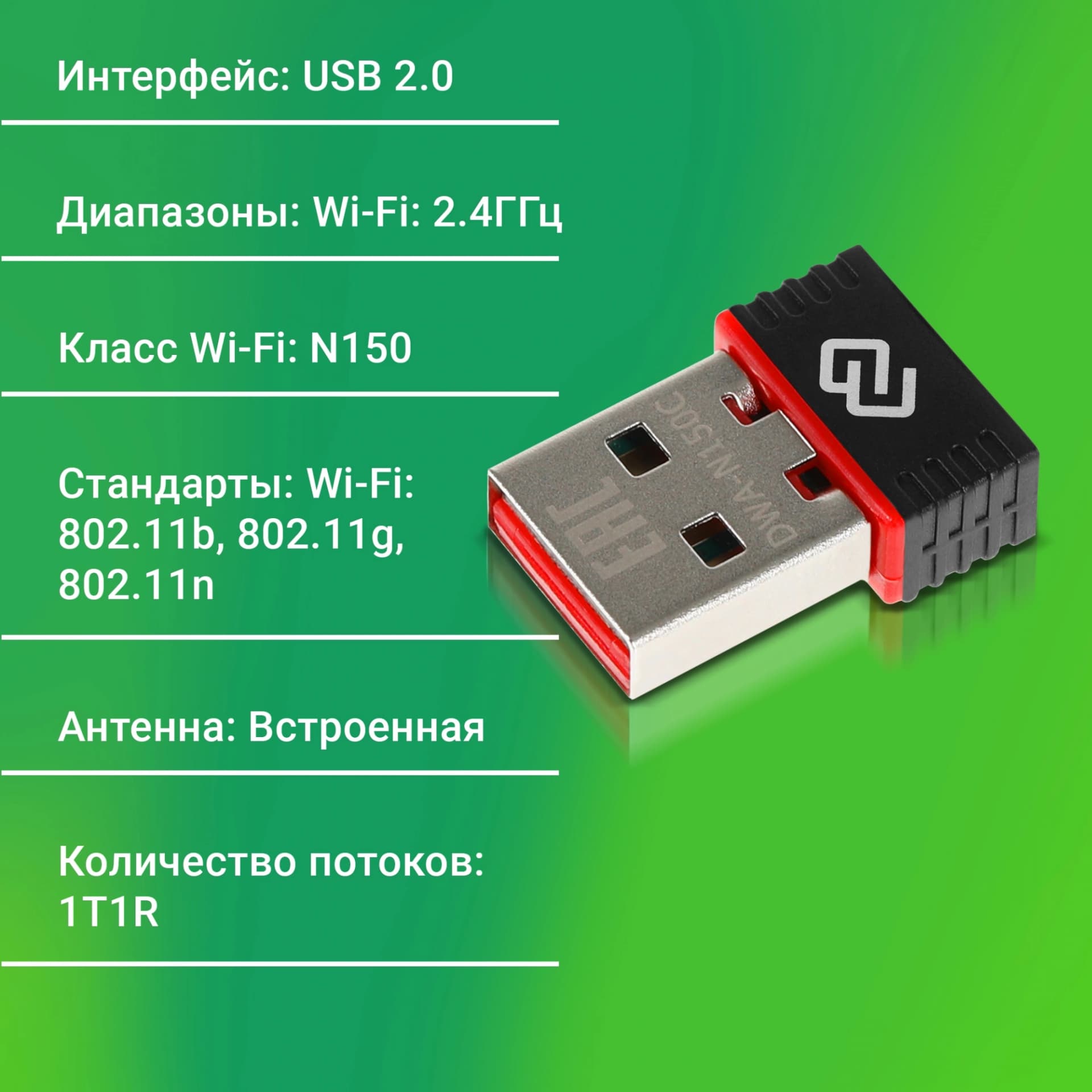 Сетевой адаптер Wi-Fi Digma DWA-N150C N150 USB 2.0 (ант.внутр.) 1ант. - фото 3