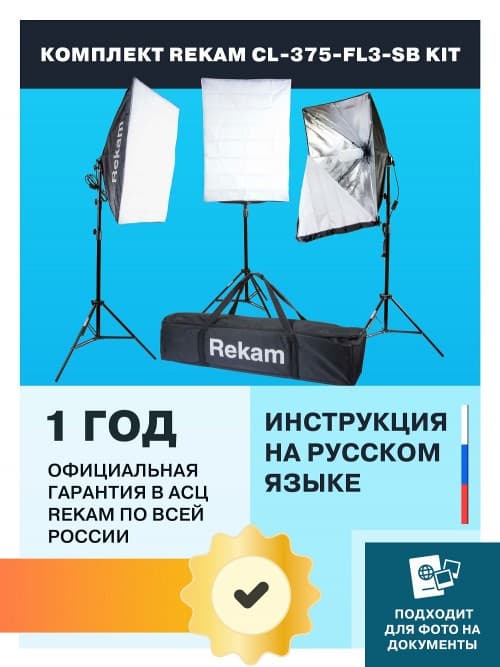 Комплект освещения Rekam CL-375-FL3-SB-FL1S - фото 3
