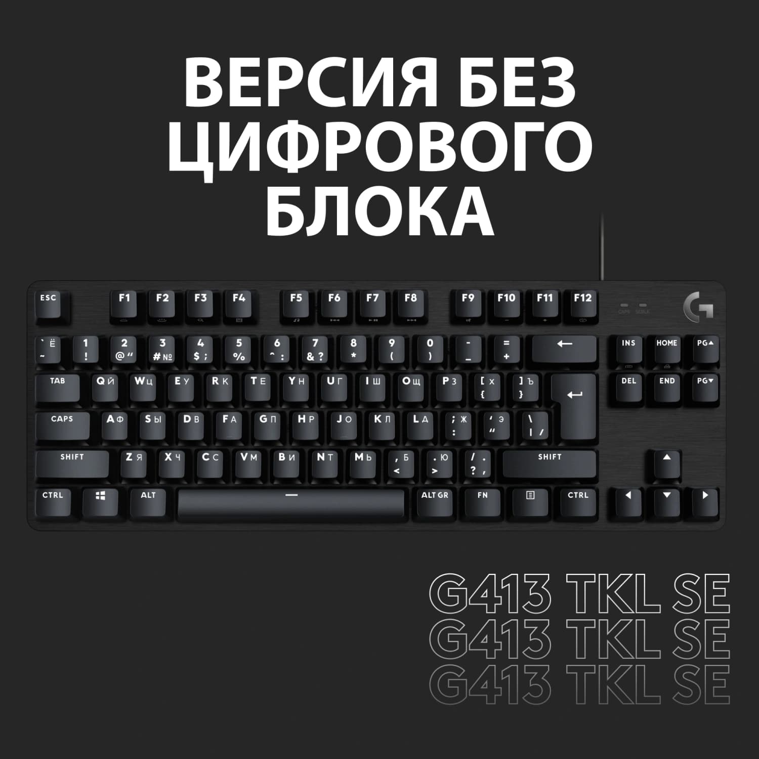 Клавиатура Logitech G413 SE механическая черный USB for gamer LED (920-010438) кабель 1.8м - фото 5
