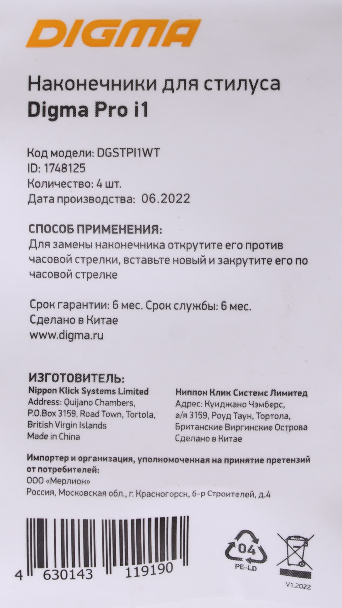 Наконечник Digma DGSTPI1WT для Digma Pro i1 белый - фото 2