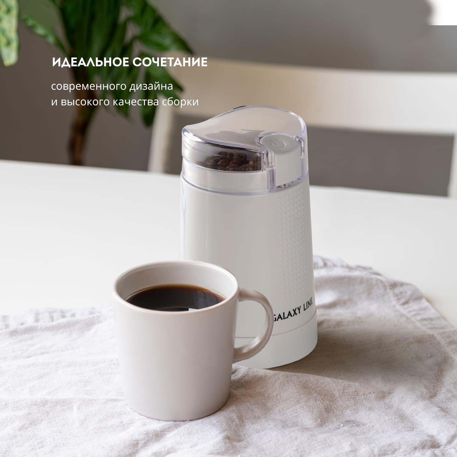 Кофемолка Galaxy Line GL 0909 200Вт сист.помол.:ротац.нож вместим.:45гр белый - фото 4